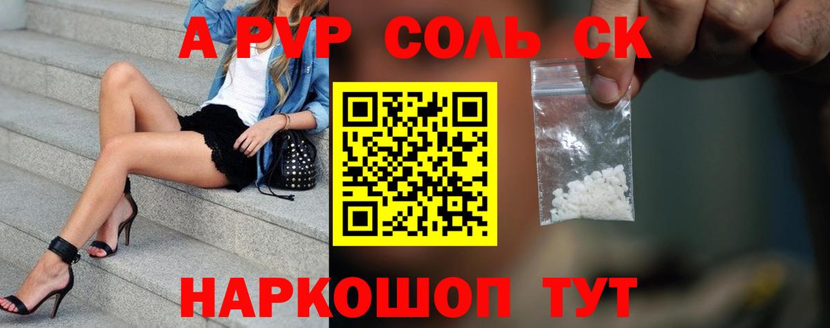 Alpha-PVP Соль  А ПВП Соль  Волхов  Вход с VPN 