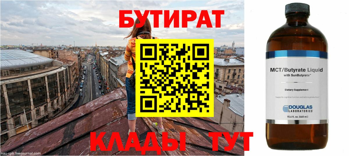 Волхов  Бутират 1.4BDO  Вход с VPN 