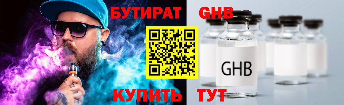 Бутират вода Волхов