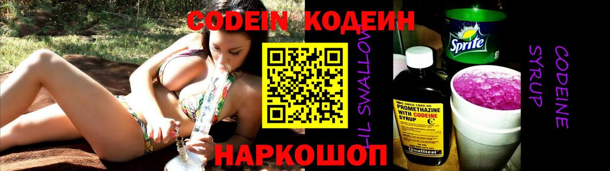 Кодеин напиток Lean (лин)  Кодеиновый сироп Lean напиток Lean (лин)  Волхов  Вход с VPN 