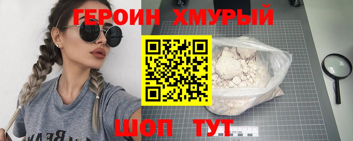 Героин  Героин Heroin  Вход с VPN  Волхов 