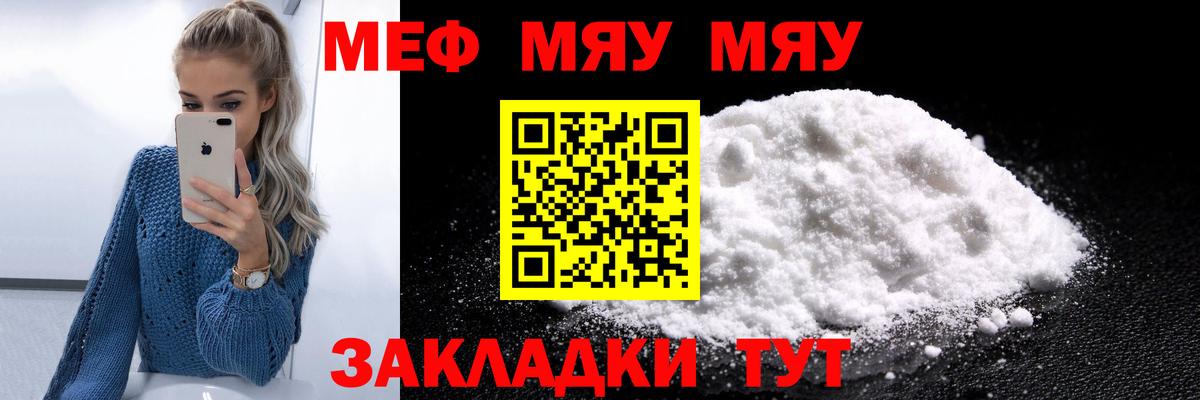 Мефедрон кристаллы Волхов