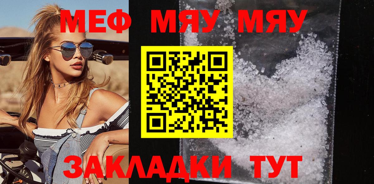 Меф VHQ  МЕФ  МЯУ-МЯУ  Вход с VPN  МЯУ-МЯУ mephedrone  Волхов 