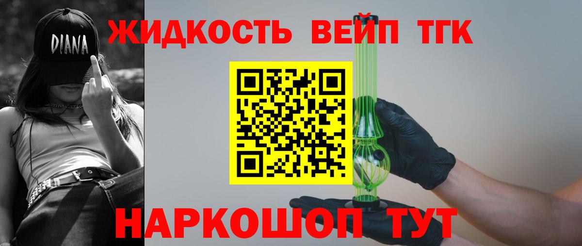 Дистиллят ТГК вейп с тгк Волхов